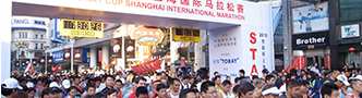 东丽杯上海国际马拉松