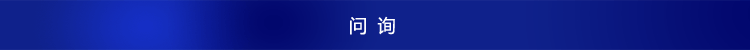 问询